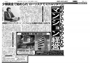 スポーツニッポン掲載記事